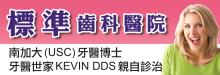 標準齒科醫院 AA BIAO ZHUN DENTISTRY - LIN DDS, INC. 