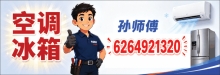 太平洋制冷维修服务 PACIFIC COOL SERVICE