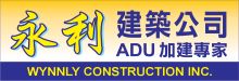 永利建築公司 WYNNLY CONSTRUCTION INC.