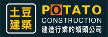 土豆建築─DAVID張 POTATO CONSTRUCTION 