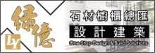 绿亿设计建筑 LYCC INC.
