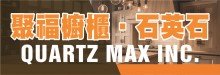  QUARTZ MAX INC.