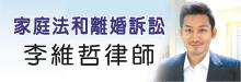 李維哲律師事務所 BENJAMIN S. LEE LAW OFFICE