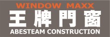 王牌門窗 111 WINDOW MAX GROUP