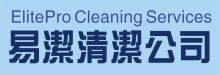 易潔清潔公司 A ELITEPRO CLEANING SERVICES