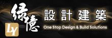 綠億設計建築  LYCC INC.