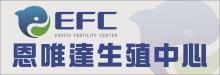 EFC生殖中心 EMBER FERTILITY CENTER