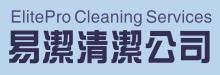易潔清潔公司 A ELITEPRO CLEANING SERVICES