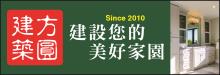 方圓建築 LA HOME PLUS