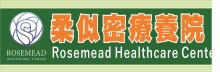 柔似密療養院 ROSEMEAD HEALTHCARE CENTER