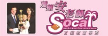 加州安老師才藝教育學苑 SOCAL MENTAL MATH EDUCATION CENTER