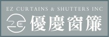 優慶窗簾總匯 EZ CURTAINS & SHUTTERS