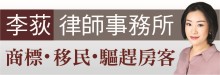 李荻律師事務所 DI LI LAW, P.C.