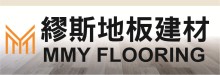 繆斯地板建材 MMY FLOORING