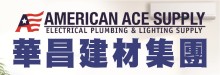 橙县华昌建材集团─格力空调批发零售 AMERICAN ACE SUPPLY ANAHEIM INC. - GREE HVAC