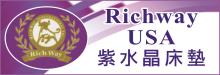 紫水晶床垫 A RICHWAY USA
