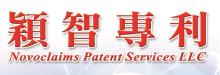 颖智专利 NOVOCLAIMS PATENT SERVICES LLC