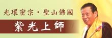 光环密宗‧喀尔观音寺 GUANG HUAN MI ZONG / GE-ER GUANYIN TEMPLE