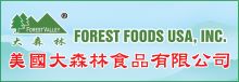 美國大森林食品有限公司 FOREST FOODS USA, INC.
