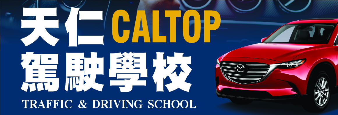 天仁駕駛學校 CALTOP TRAFFIC & DRIVING SCHOOL