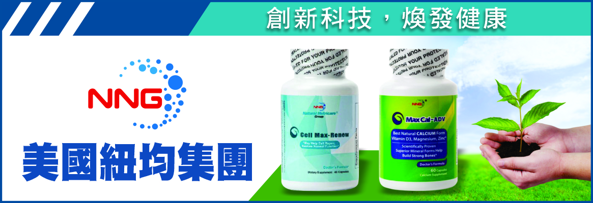 NNG美國紐均集團 NATURE NUTRICARE GROUP, LLC