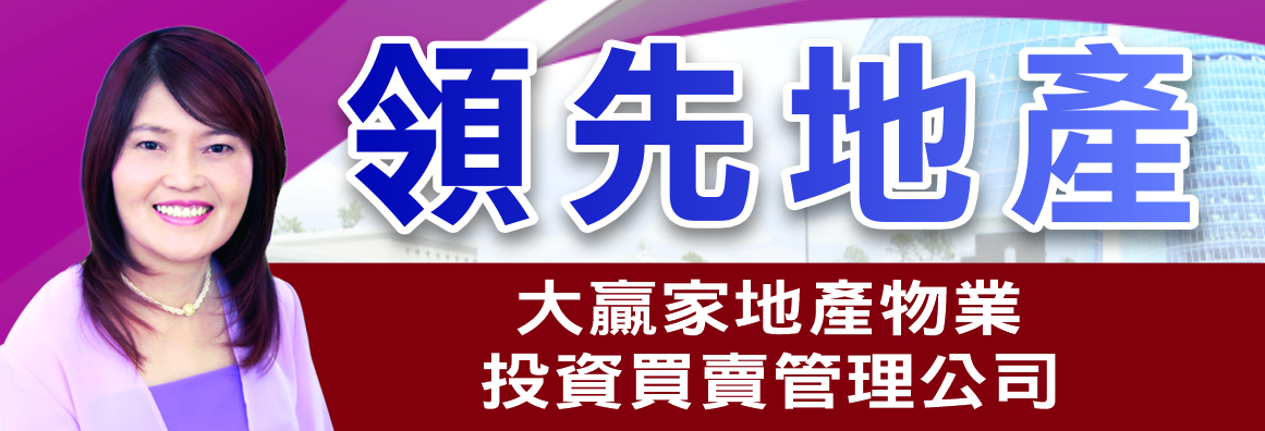 領先地產集團─MARY文 PINNACLE REAL ESTATE GROUP - MARY WEN