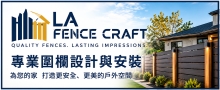 LA FENCE CRAFT
