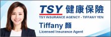TSY健康保险─TIFFANY颜 TSY INSURANCE AGENCY - TIFFANY YEN