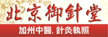 北京御針堂中醫診所 BEIJING YZT ACUPUNCTURE