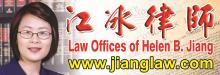 江冰律師事務所 JIANG, HELEN B., ESQ