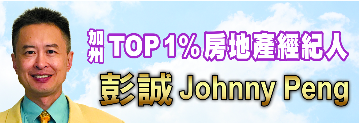 精英地产─彭诚 #1 IRN REALTY - JOHNNY PENG