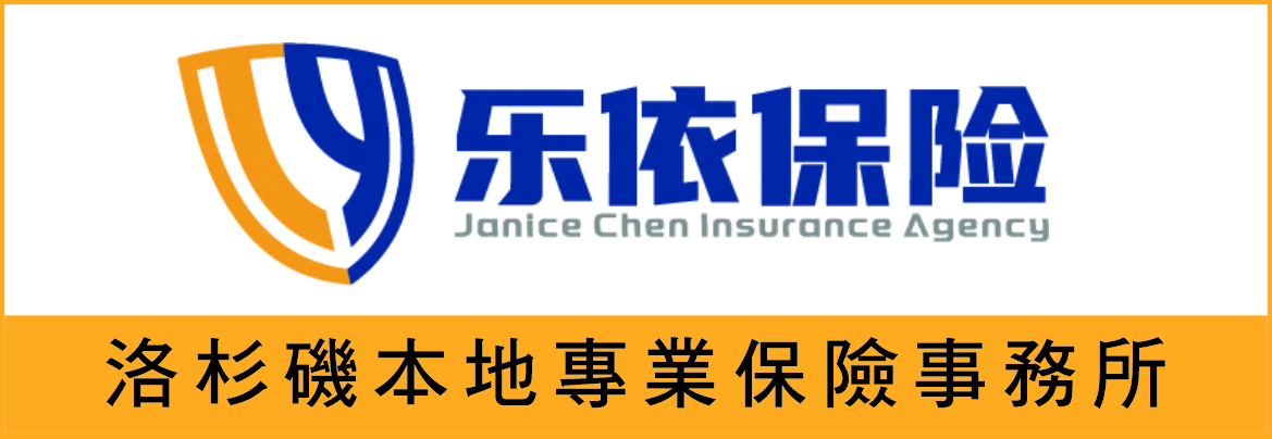 樂依保險事務所 JANICE CHEN INSURANCE AGENCY  