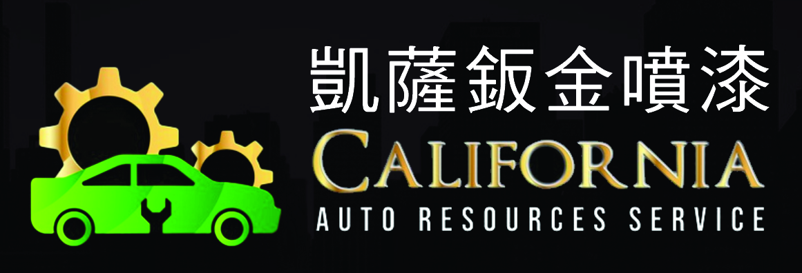 凱薩鈑金噴漆 CARS COLLISION CENTER