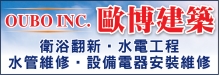 歐博建築 OUBO INC.