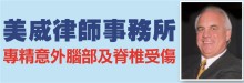 美威律師事務所 VITITOE LAW GROUP, LLC