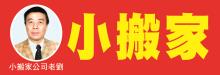 小搬家 BROTHERWAY MOVING & TRANS INC.