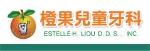 劉惠婉兒童牙醫師─橙果兒童牙科 LIOU, ESTELLE H., D.D.S., M.S. - ORANGE GROVE DENTAL