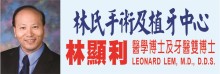 林顯利醫學及牙醫雙博士 LEONARD LEM, D.D.S., M.D., INC.