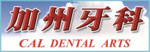 加州牙科─顾翠玉牙医师 CAL DENTAL ARTS GROUP - TRACY KU, D.D.S.