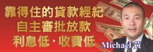 龍聯資深貸款顧問─黃志秋 AAA CAPITAL INVESTMENT - MICHAEL HUANG