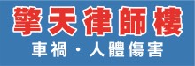 擎天律師樓 DIGITAL LAW GROUP LLP