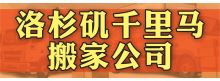 千里馬全美搬家 MAXIMA MOVING