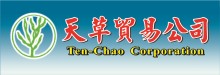 天草貿易公司─中草藥批發  TEN-CHAO CORP.