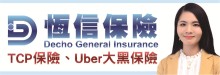 恒信保险和公证服务 DECHO GENERAL INSURANCE