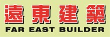 远东建筑 FAR EAST BUILDER LLC