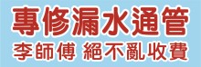 专修漏水通管 
