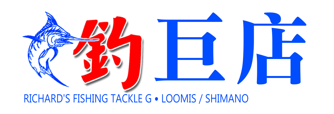 釣巨店 RICHARD'S FISHING TACKLE