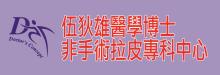 醫學概念非手術拉皮醫美中心 DOCTOR'S CONCEPT MEDICAL WEIGHT LOSS & ANTI-AGING CLINIC