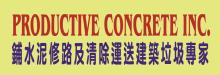 鋪水泥修路及清理運送建築垃圾專家 PRODUCTIVE CONCRETE INC.