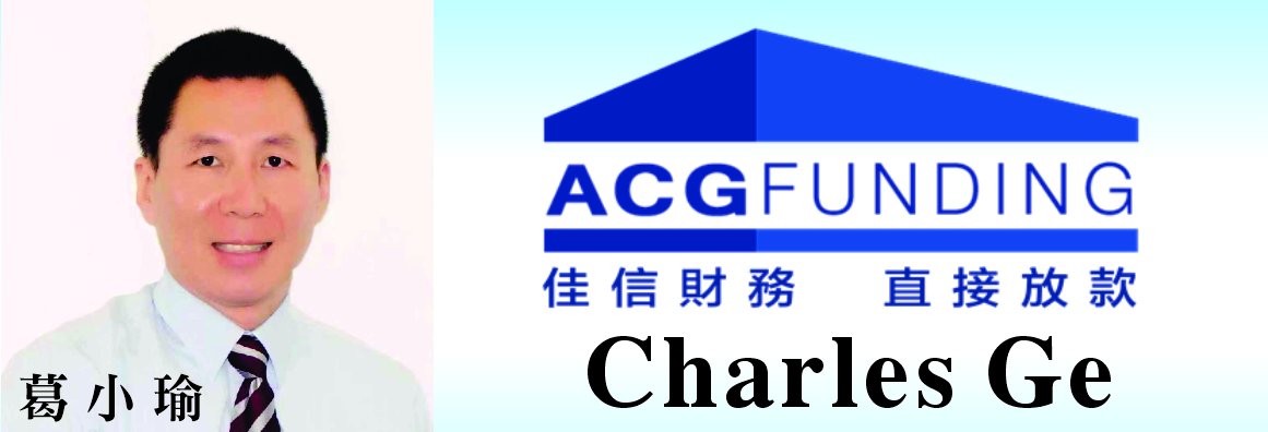 佳信財務─房屋貸專家葛小瑜 CHARLES GE - ACG FUNDING INC.